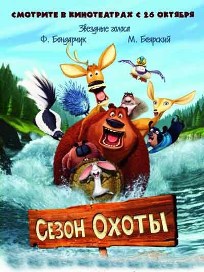сезон охоты игра фото