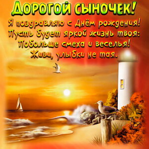 11 Cards In Collection Otkrytki S Dnyom Rozhdeniya Syna Dlya Mamy Of