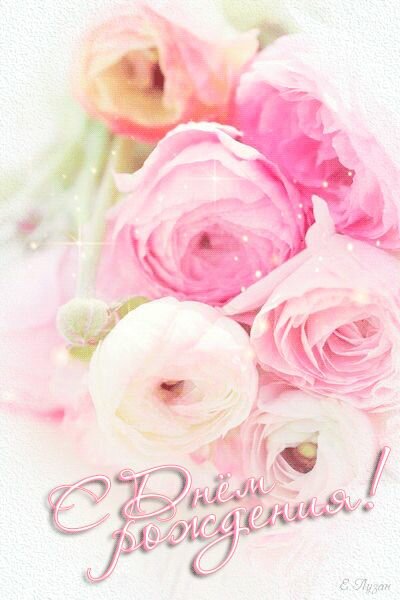 Mobilnyj Liveinternet Pozdravleniya S Dnem Rozhdeniya Ot Eleny