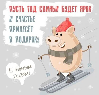 прикольные поздравления с новым годом фото