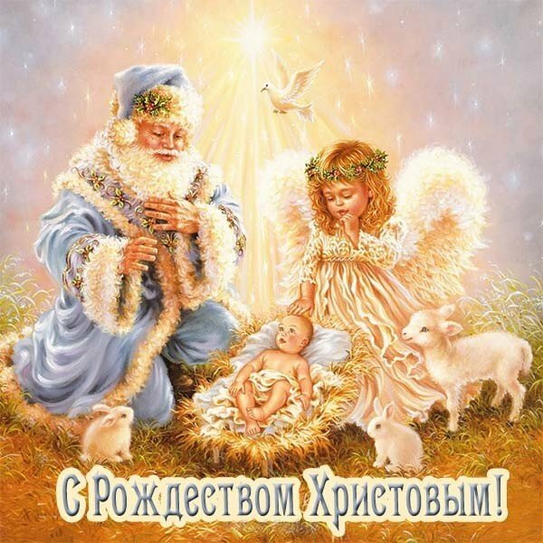 открытки с рождеством христовым фото