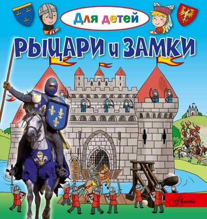 рыцари и замки фото