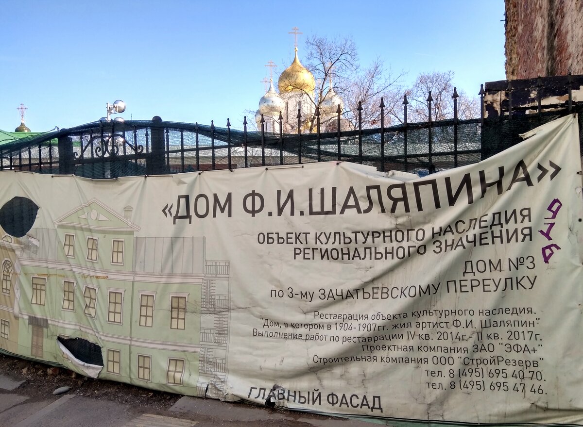 дом шаляпина в зачатьевском переулке фото