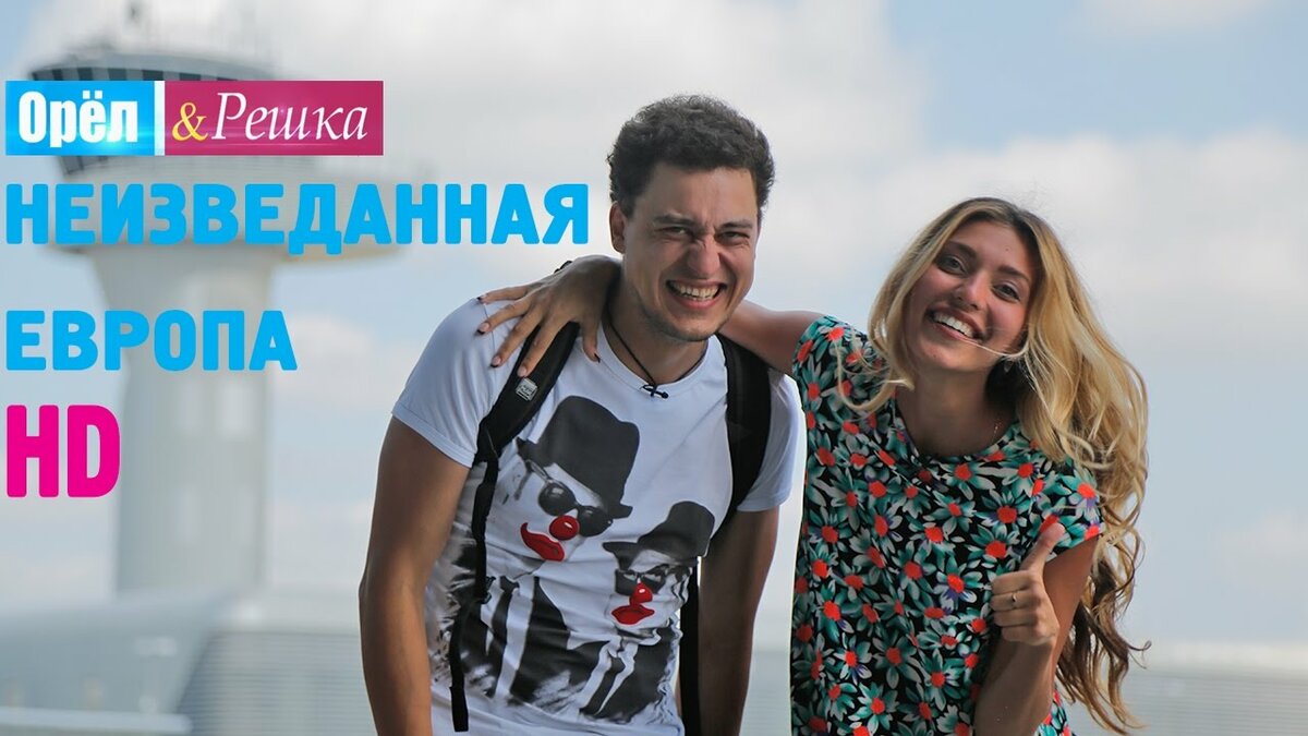 орёл решка фото