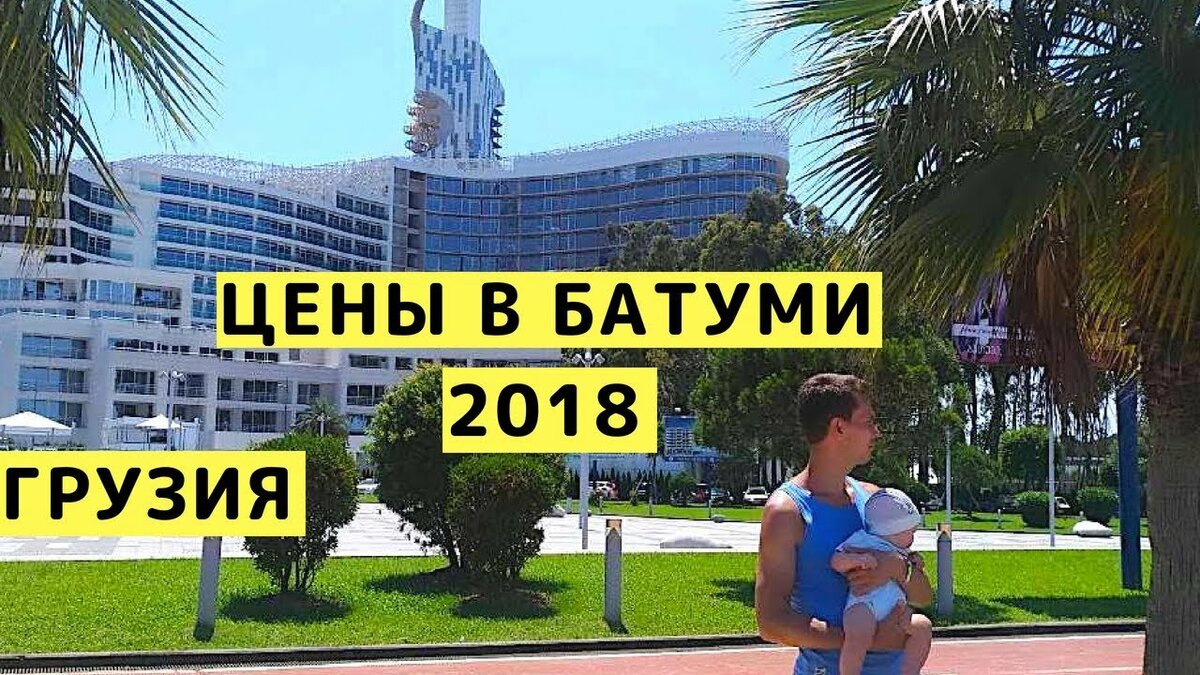 батуми грузия фото