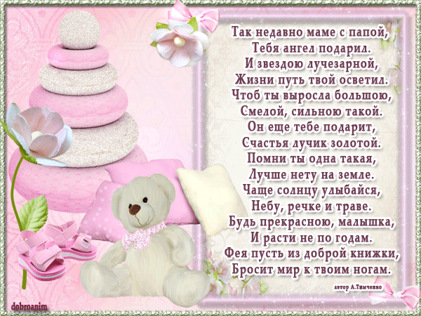 Поздравление с 1 годиком малышке в прозе