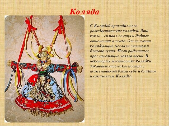 кукла оберег коза значение фото