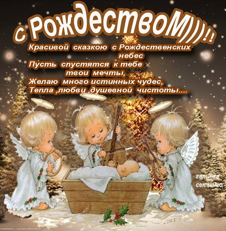 поздравление с рождеством христовым фото