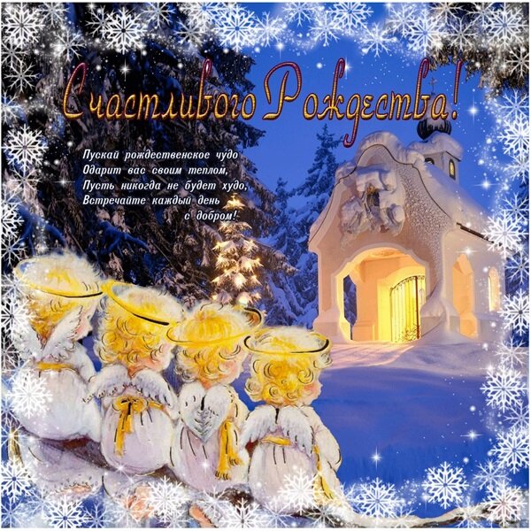 открытки с рождеством христовым фото