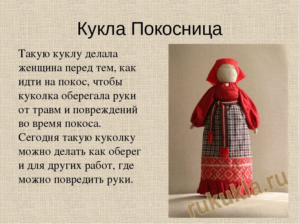 куколка покосница фото