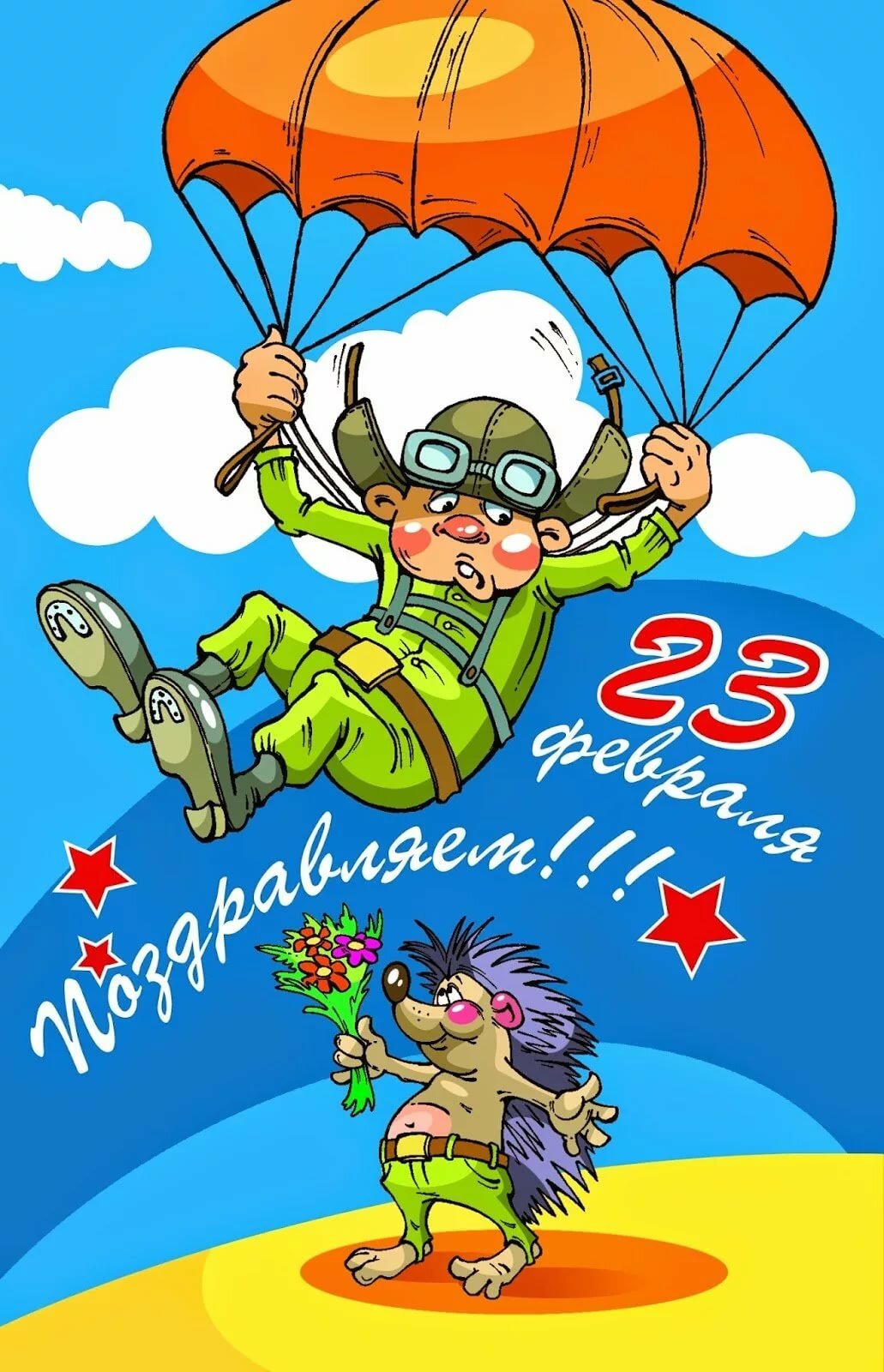 �������� � 23 �������