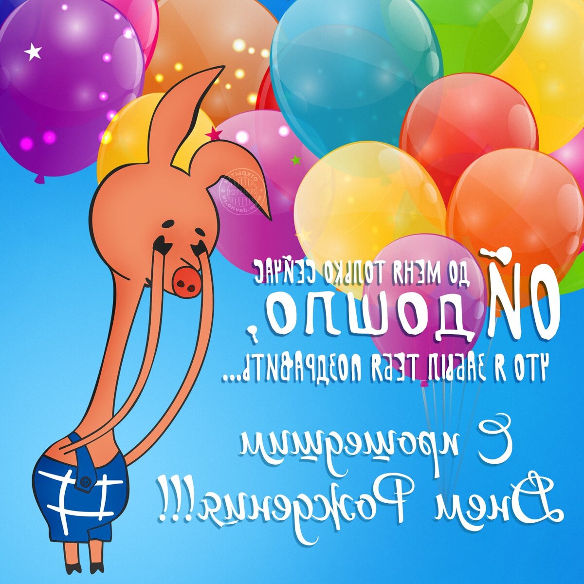 Поздравление артисту на день рождения