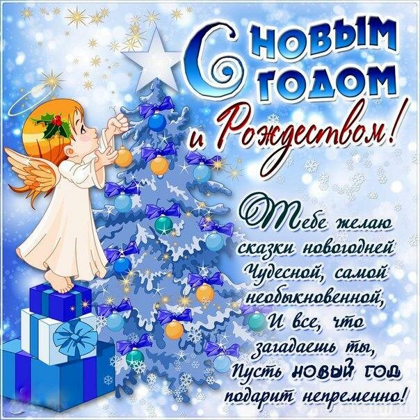 поздравление с рождеством фото