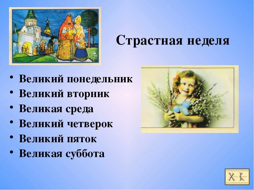 Страстная неделя в 2021 году: традиции