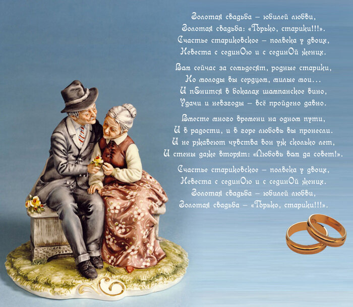 Картинки поздравления с 50 летием свадьбы