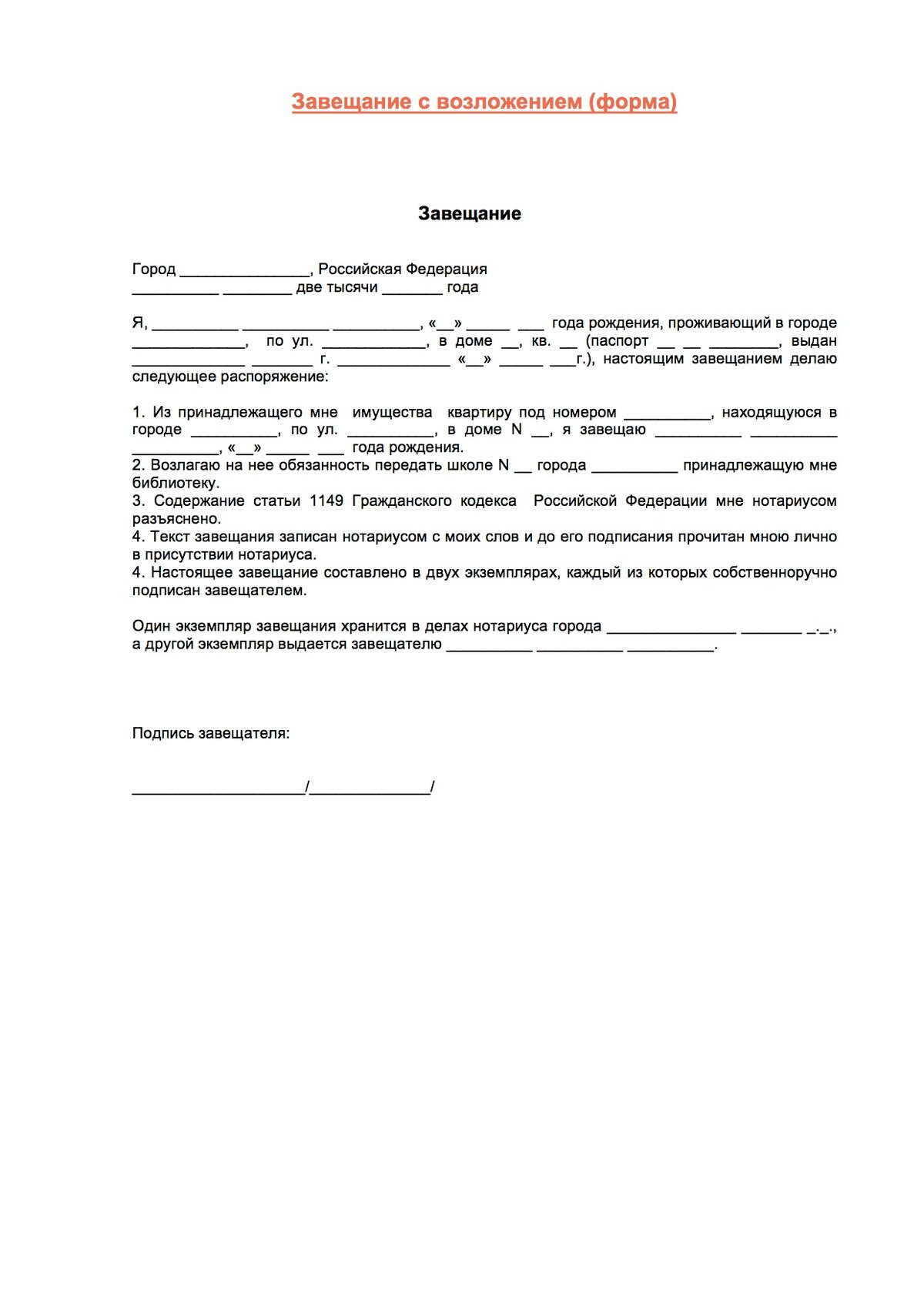 «Завещание (образцы 2018-2019).» — карточка пользователя Марина Киреева ...