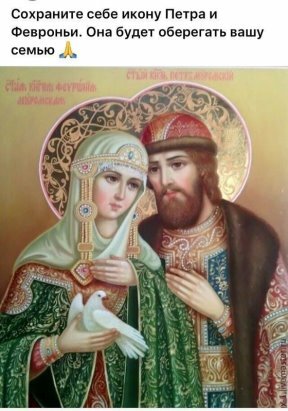 петр и феврония муромские икона фото