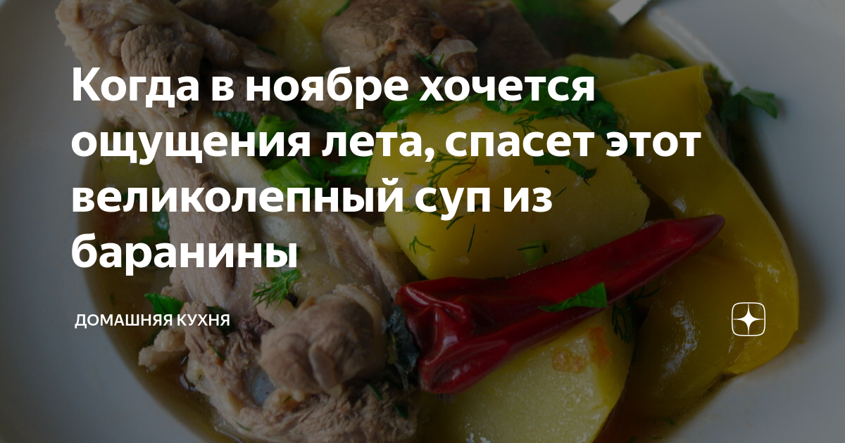 суп из баранины фото