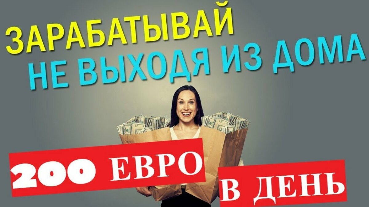 заработок денег фото