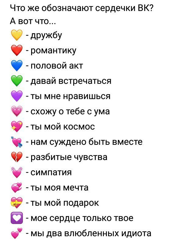 что означают сердечки фото