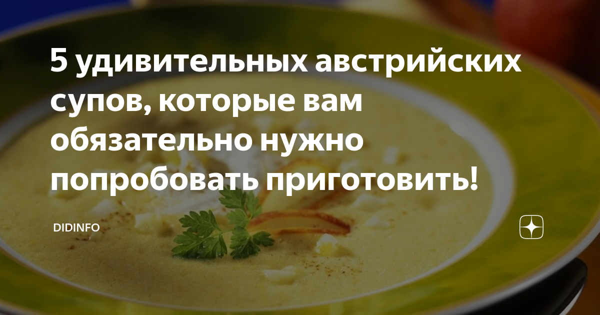 суп пюре фото
