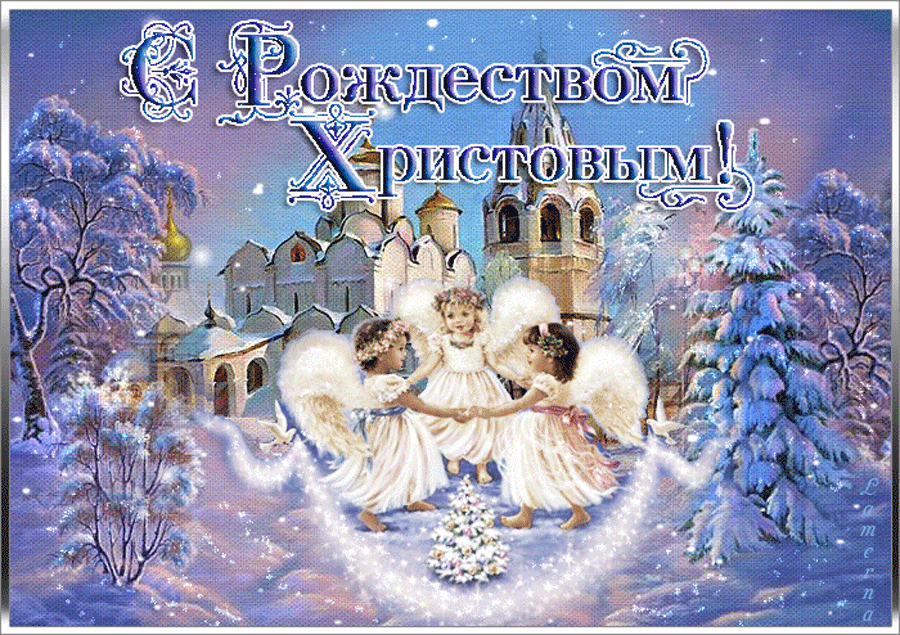 с наступающим рождеством христовым фото