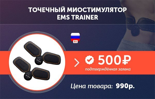 миостимулятор ems фото