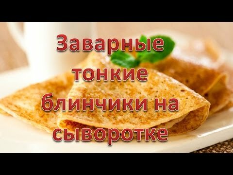 вкусные блинчики фото