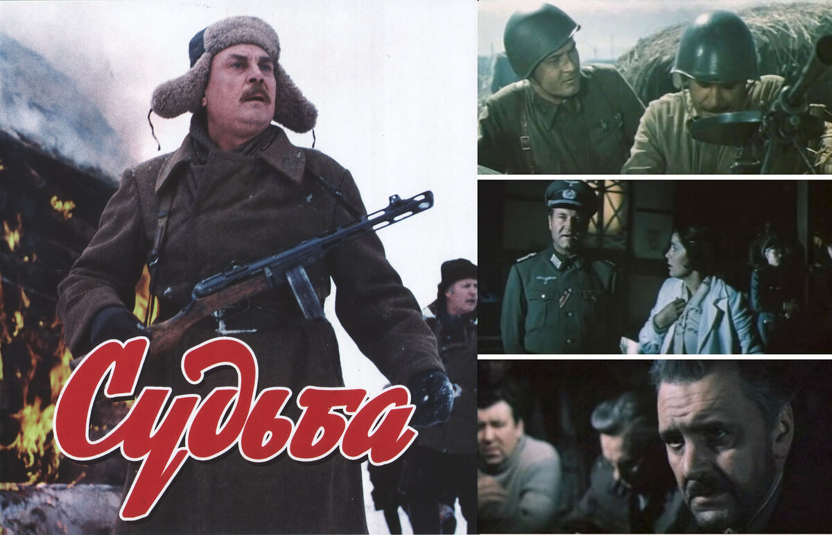 судьба фильм 1977 фото