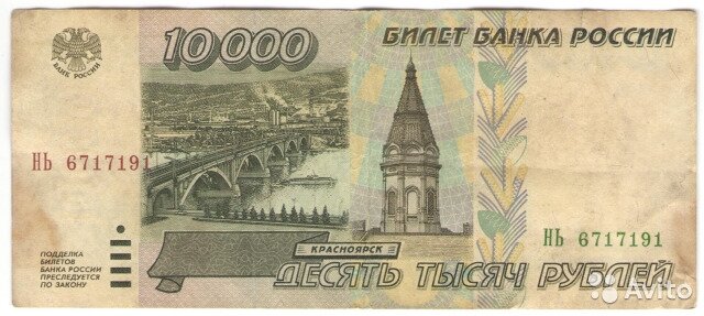 Купюра 10000 рублей 1995 года: фото, изображения и картинки