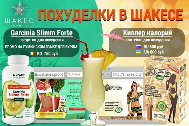 коктейль для похудения фото