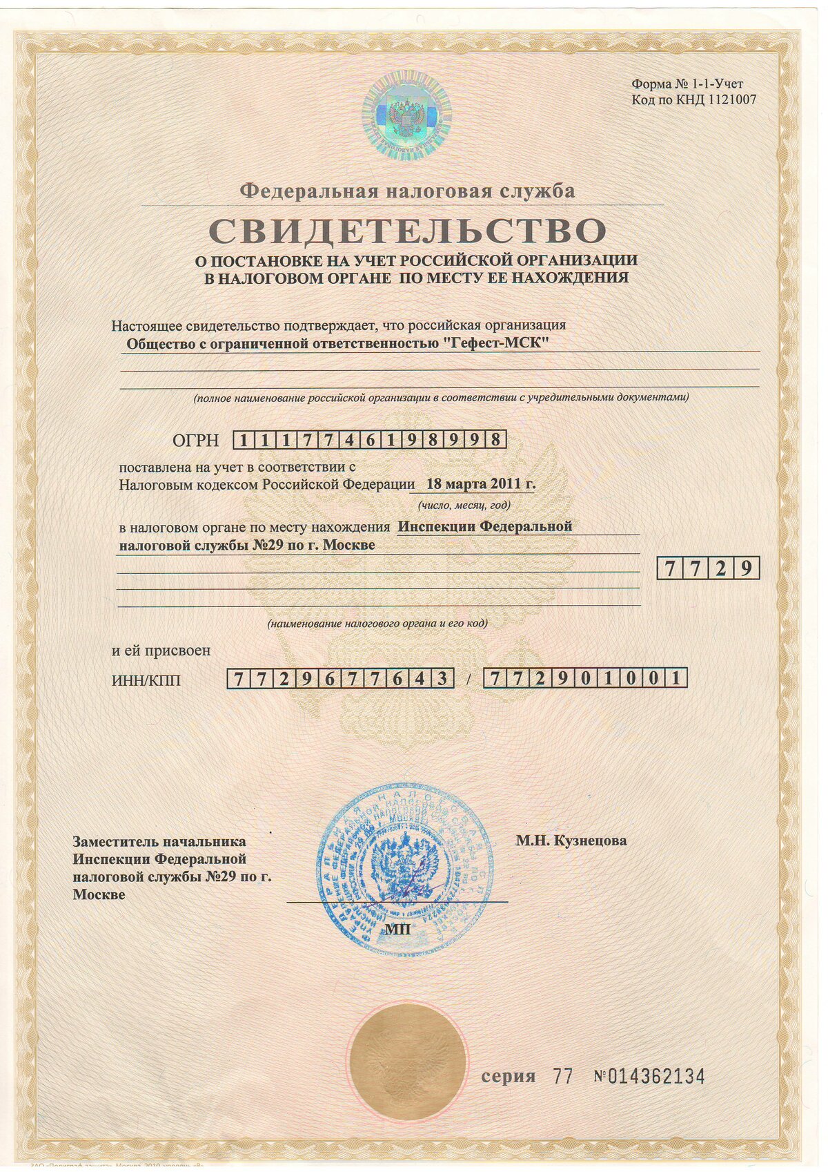 огрн фото