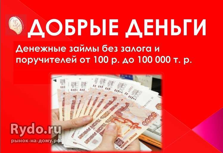 займ денег фото