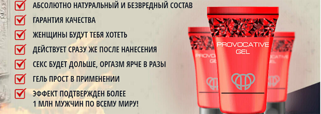 Интим крем-гель Провокация в Мурманске | Wbttxz.xn--h1ahbglss7c.xn--p1ai