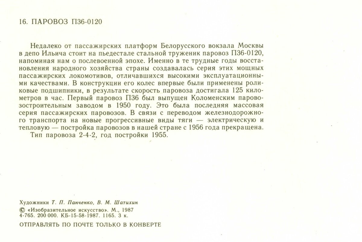 Паровозы-памятники паровозы