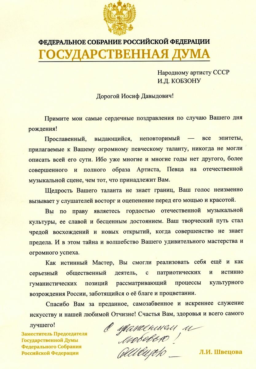 официальное поздравление депутата законодательного собрания с днем рождения чем девушке привлекательной