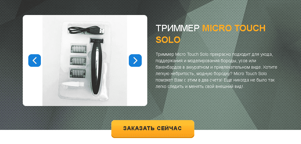 триммер micro touch solo фото