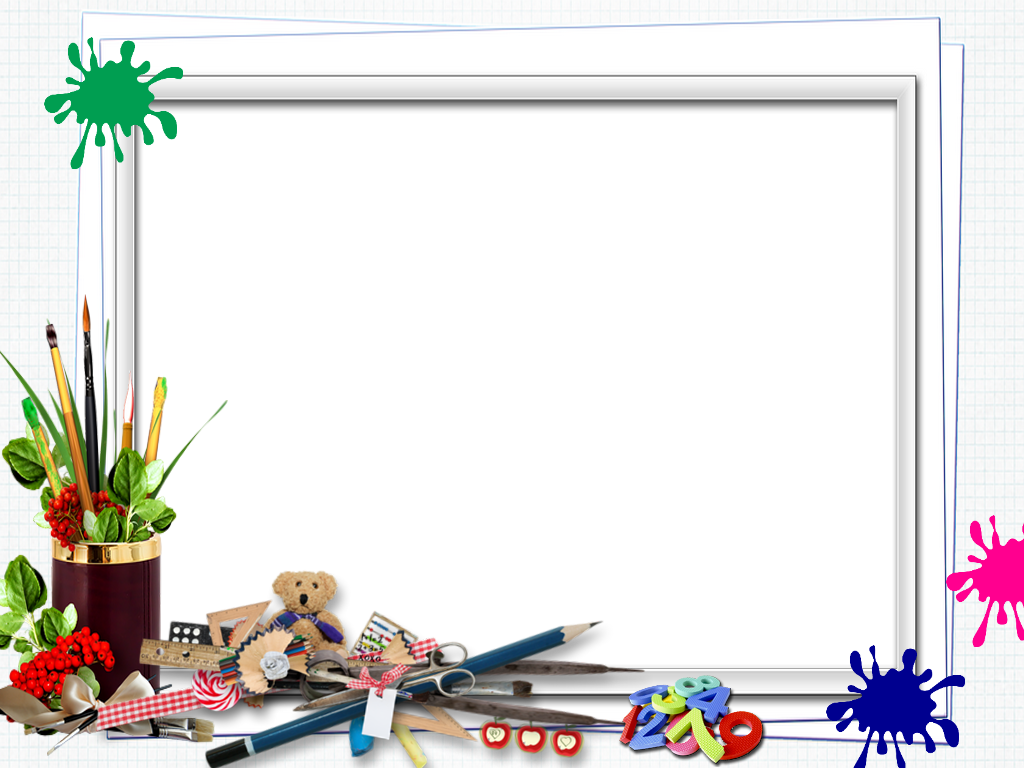 Прозрачные рамки для презентации школьные