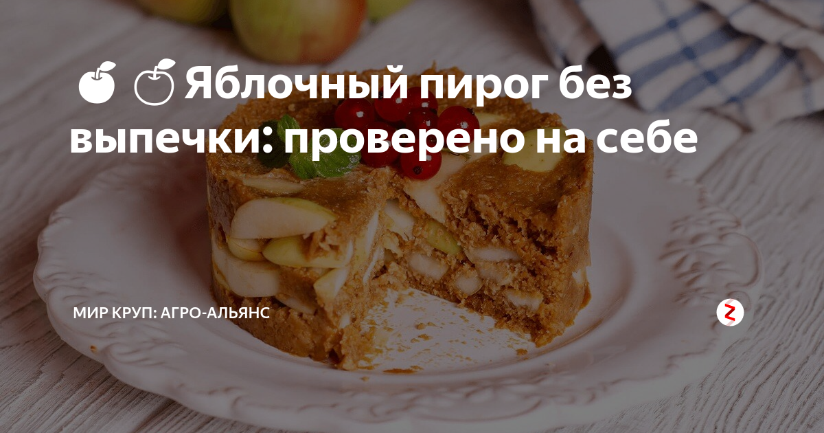 яблочный пирог фото