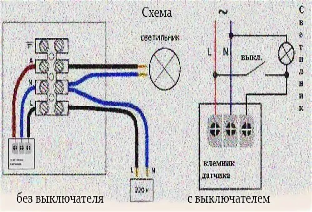 подключение прожектора с датчиком