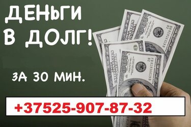взять займ у частного лица под расписку срочно в москве без предоплаты при личной встрече