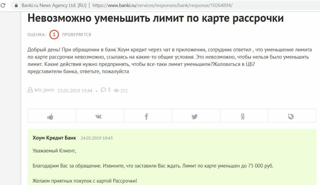 хоум кредит увеличить лимит карты фото
