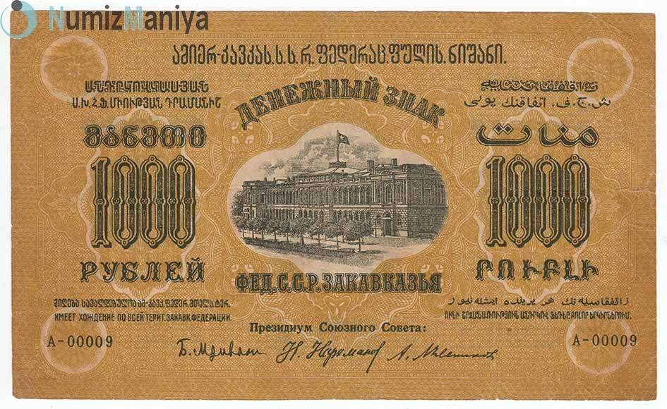 10000 рублей 1923 года фото