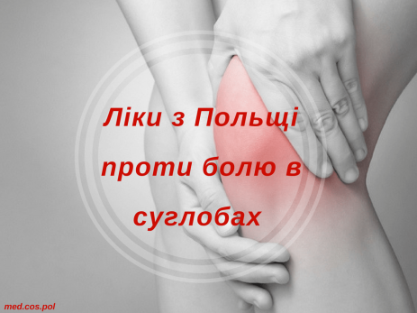 от боли в суставах фото