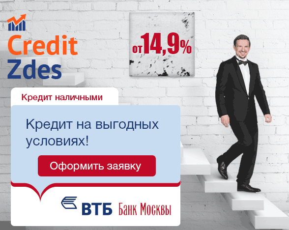 кредит наличными фото