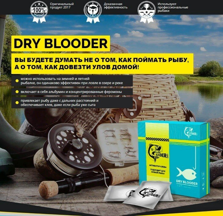 dry blooder фото
