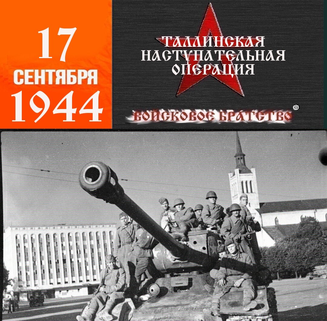 освобождение таллина 1944 фото