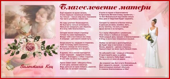 Стихи на свадьбу от дочери маме трогательные