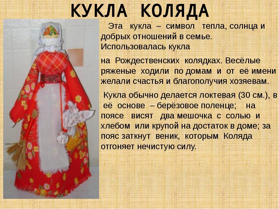 кукла оберег коляда фото