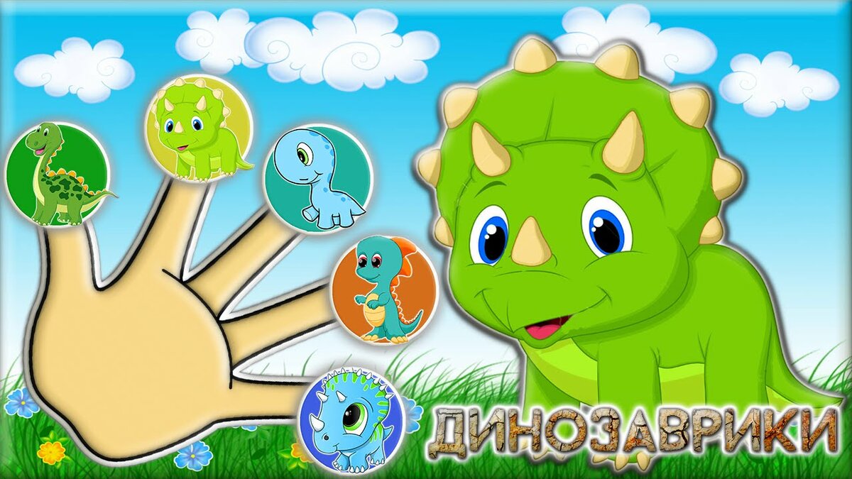 динозавры для детей фото